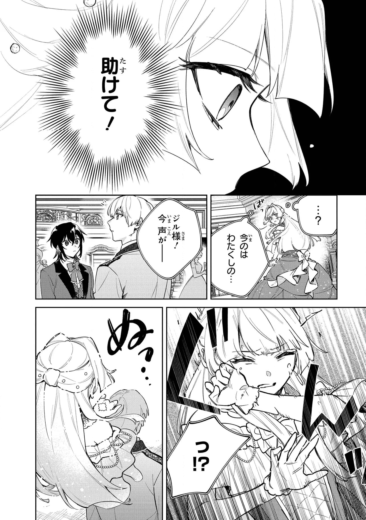 逆行先が(元)婚約者の中ってどういうことですか？ 婚約破棄されたのに『体の中』で同棲することになりました 第10.4話 - Trang 5