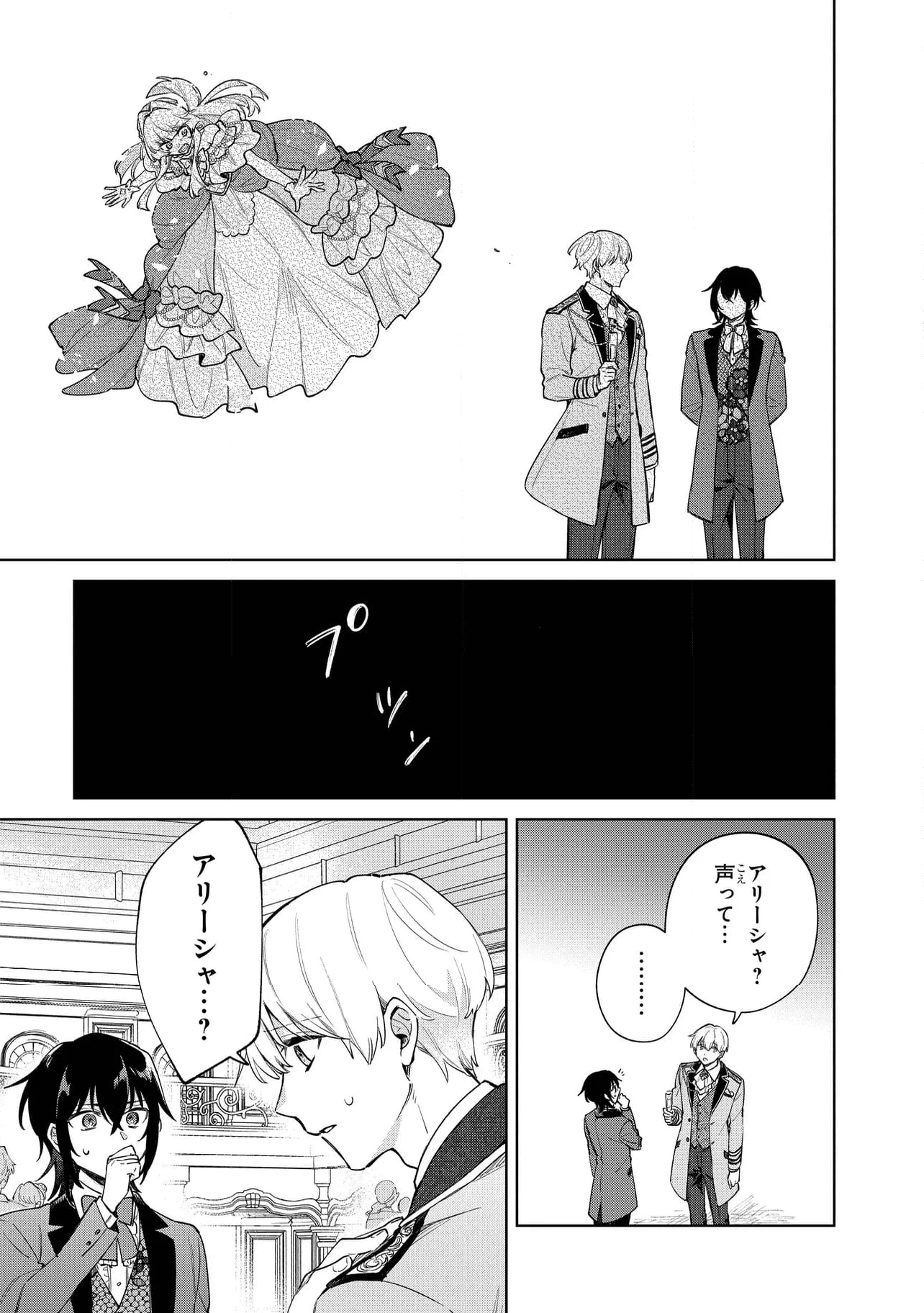 逆行先が(元)婚約者の中ってどういうことですか？ 婚約破棄されたのに『体の中』で同棲することになりました 第10.4話 - Trang 6