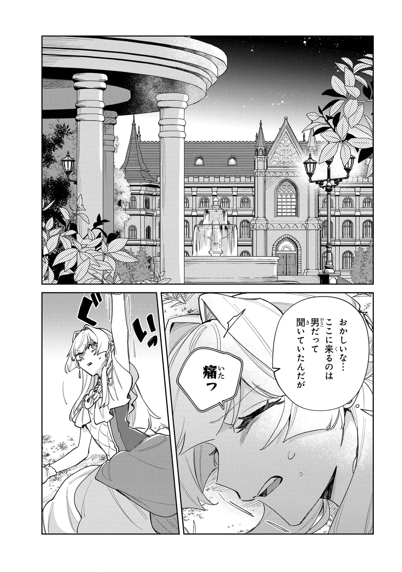 逆行先が(元)婚約者の中ってどういうことですか？ 婚約破棄されたのに『体の中』で同棲することになりました 第10.4話 - Trang 7