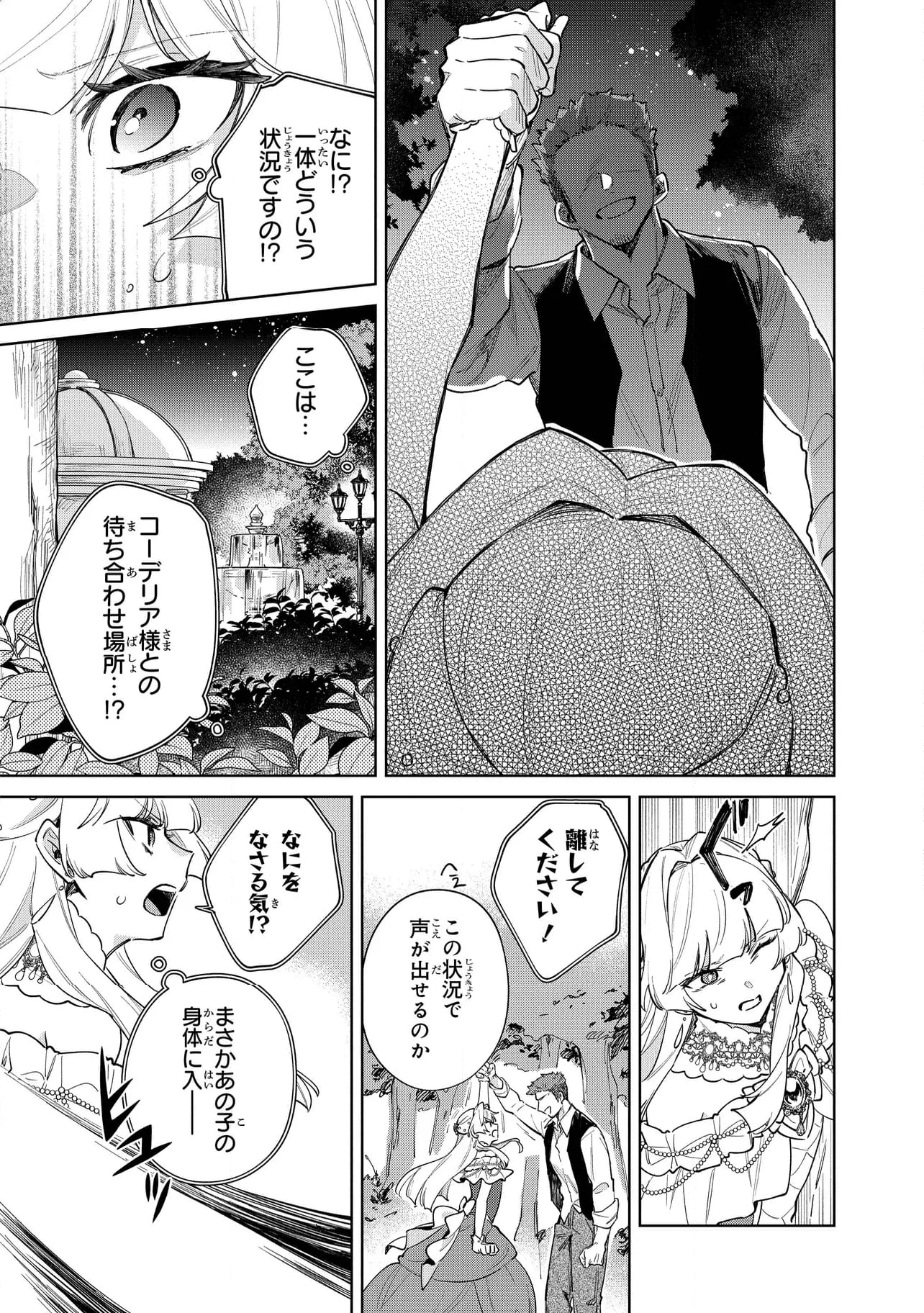 逆行先が(元)婚約者の中ってどういうことですか？ 婚約破棄されたのに『体の中』で同棲することになりました 第10.4話 - Trang 8