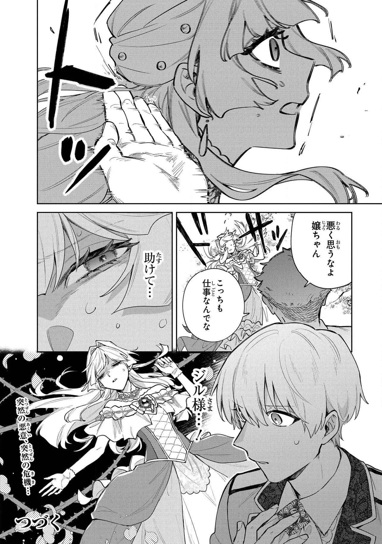 逆行先が(元)婚約者の中ってどういうことですか？ 婚約破棄されたのに『体の中』で同棲することになりました 第10.4話 - Trang 9