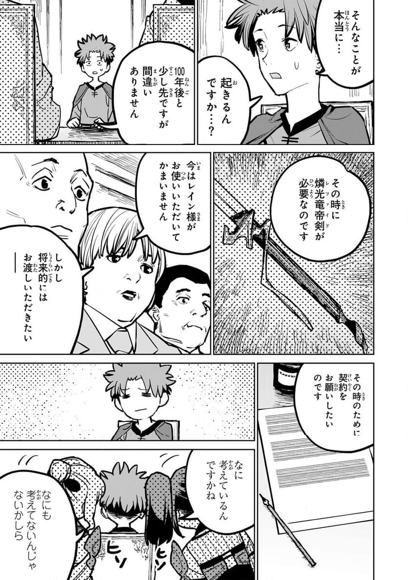 追放されたチート付与魔術師は 気ままなセカンドライフを謳歌する。 - 第31話 - Page 13