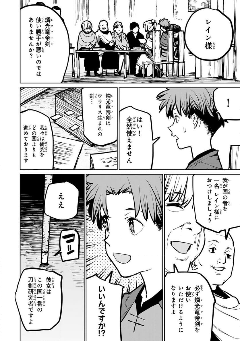 追放されたチート付与魔術師は 気ままなセカンドライフを謳歌する。 - 第31話 - Page 14