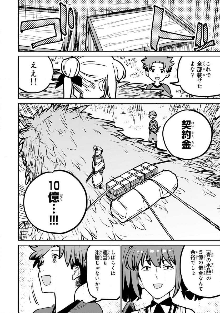 追放されたチート付与魔術師は 気ままなセカンドライフを謳歌する。 - 第31話 - Page 16