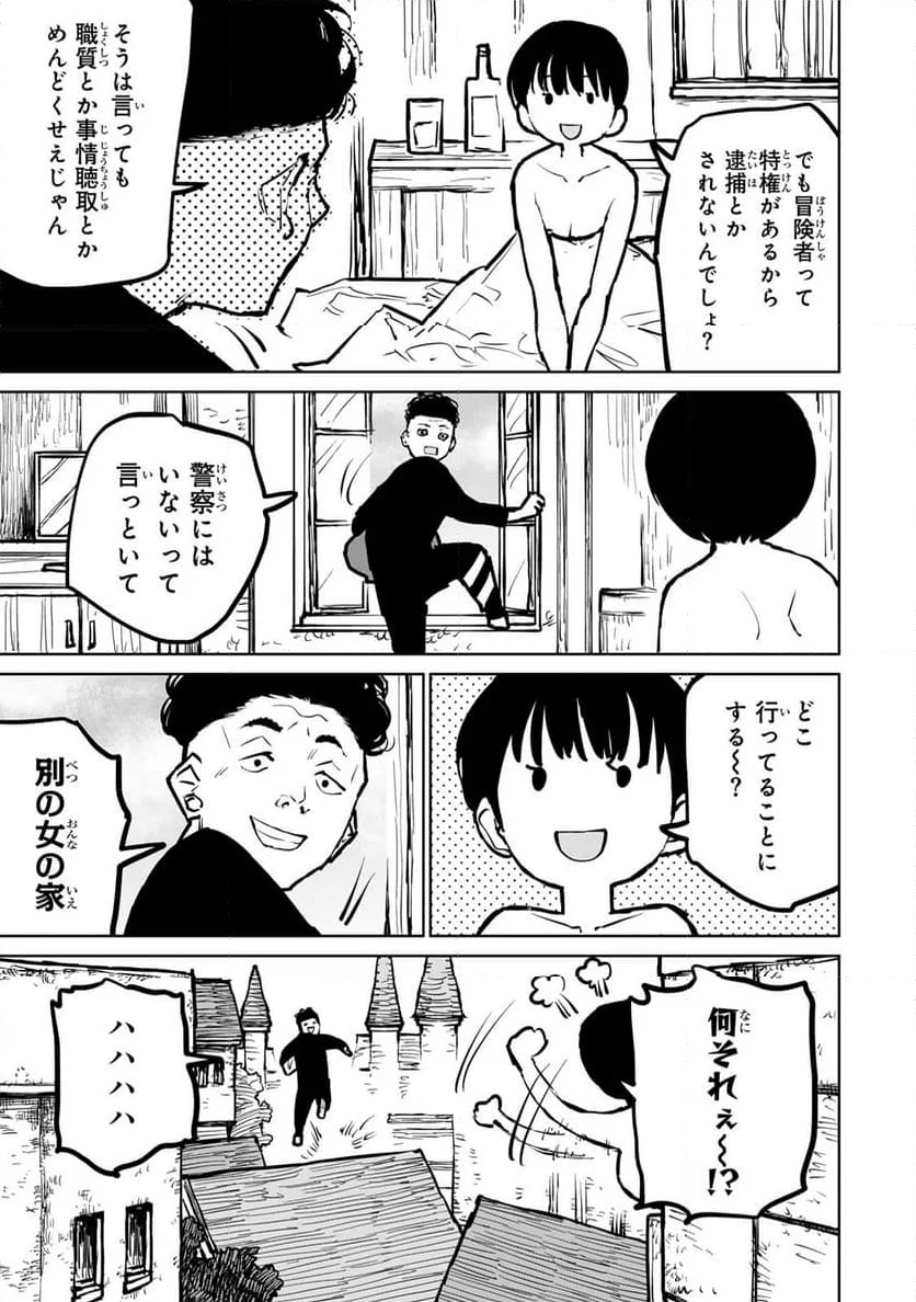 追放されたチート付与魔術師は 気ままなセカンドライフを謳歌する。 - 第31話 - Page 21