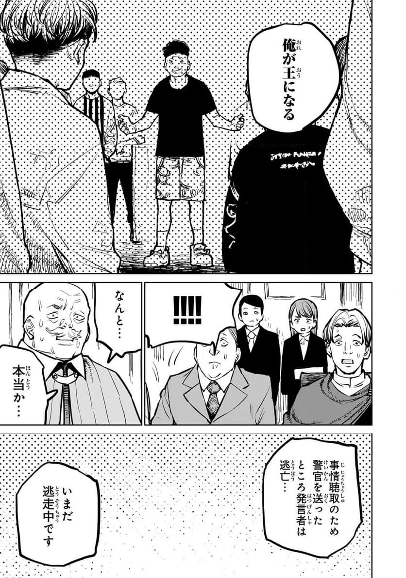 追放されたチート付与魔術師は 気ままなセカンドライフを謳歌する。 - 第31話 - Page 23