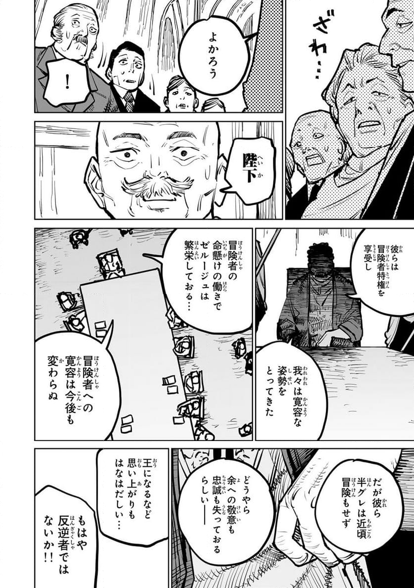 追放されたチート付与魔術師は 気ままなセカンドライフを謳歌する。 - 第31話 - Page 24