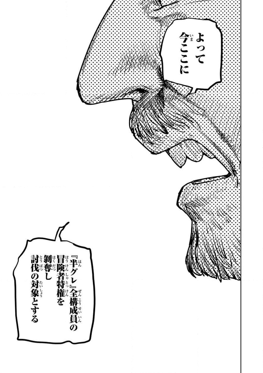 追放されたチート付与魔術師は 気ままなセカンドライフを謳歌する。 - 第31話 - Page 25