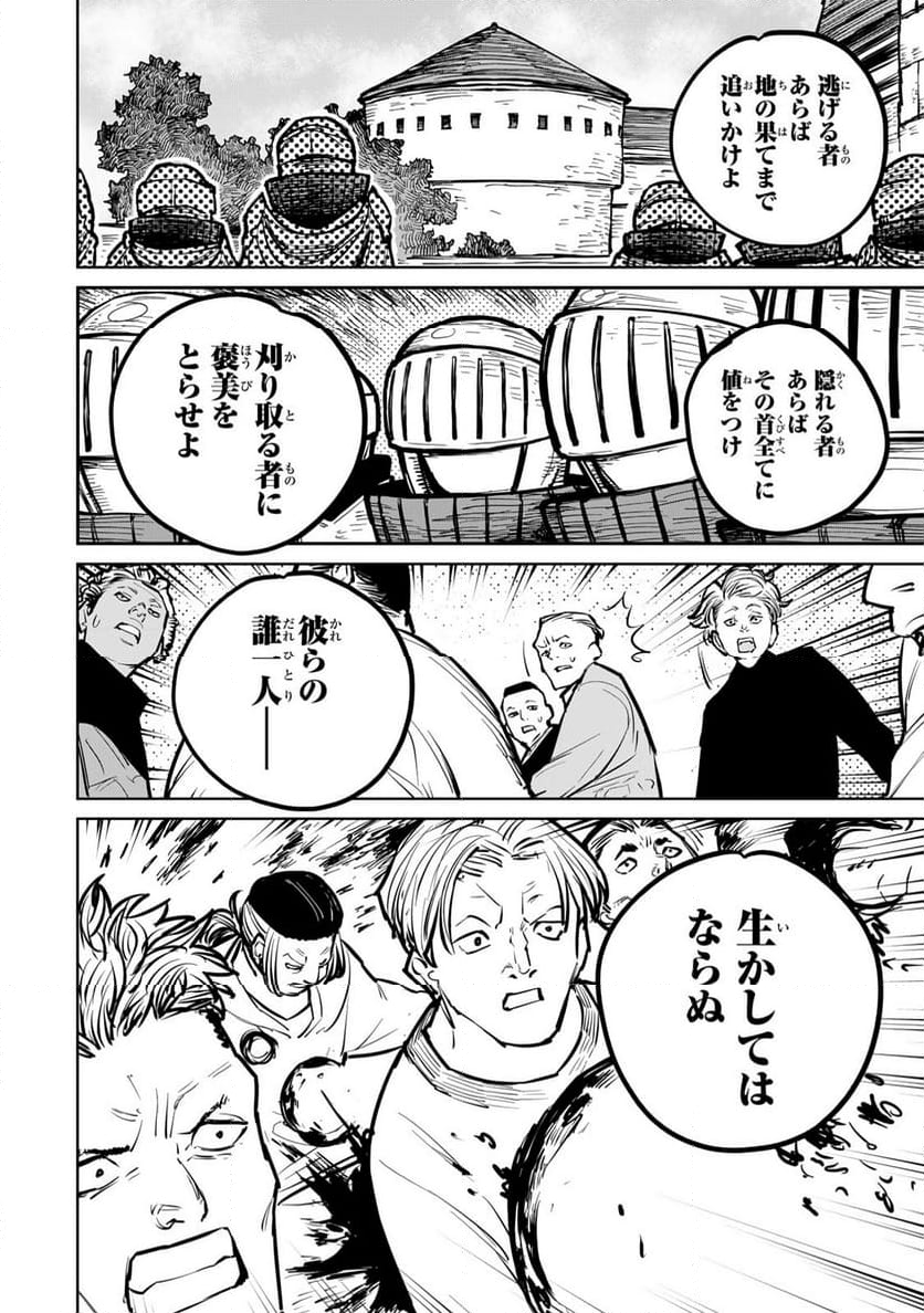 追放されたチート付与魔術師は 気ままなセカンドライフを謳歌する。 - 第31話 - Page 26