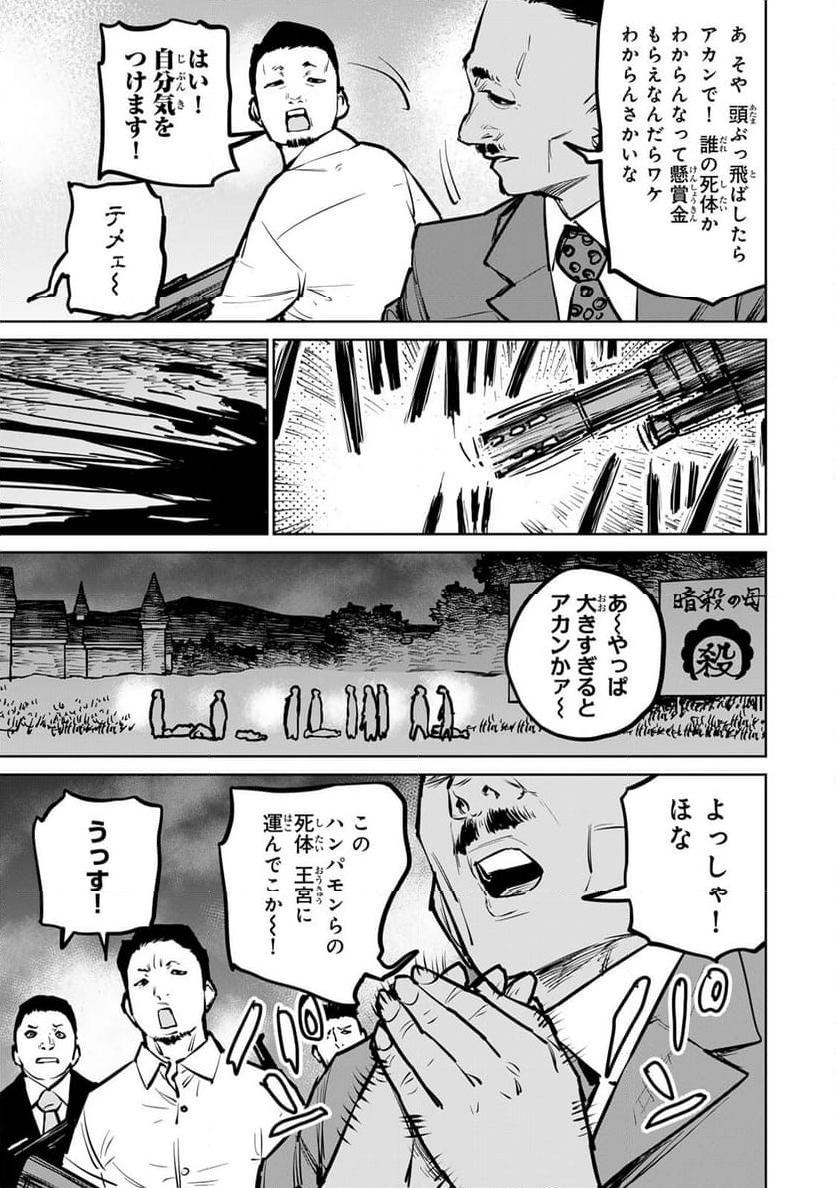 追放されたチート付与魔術師は 気ままなセカンドライフを謳歌する。 - 第31話 - Page 31