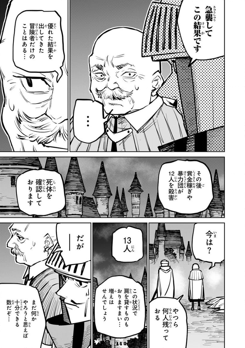 追放されたチート付与魔術師は 気ままなセカンドライフを謳歌する。 - 第31話 - Page 33