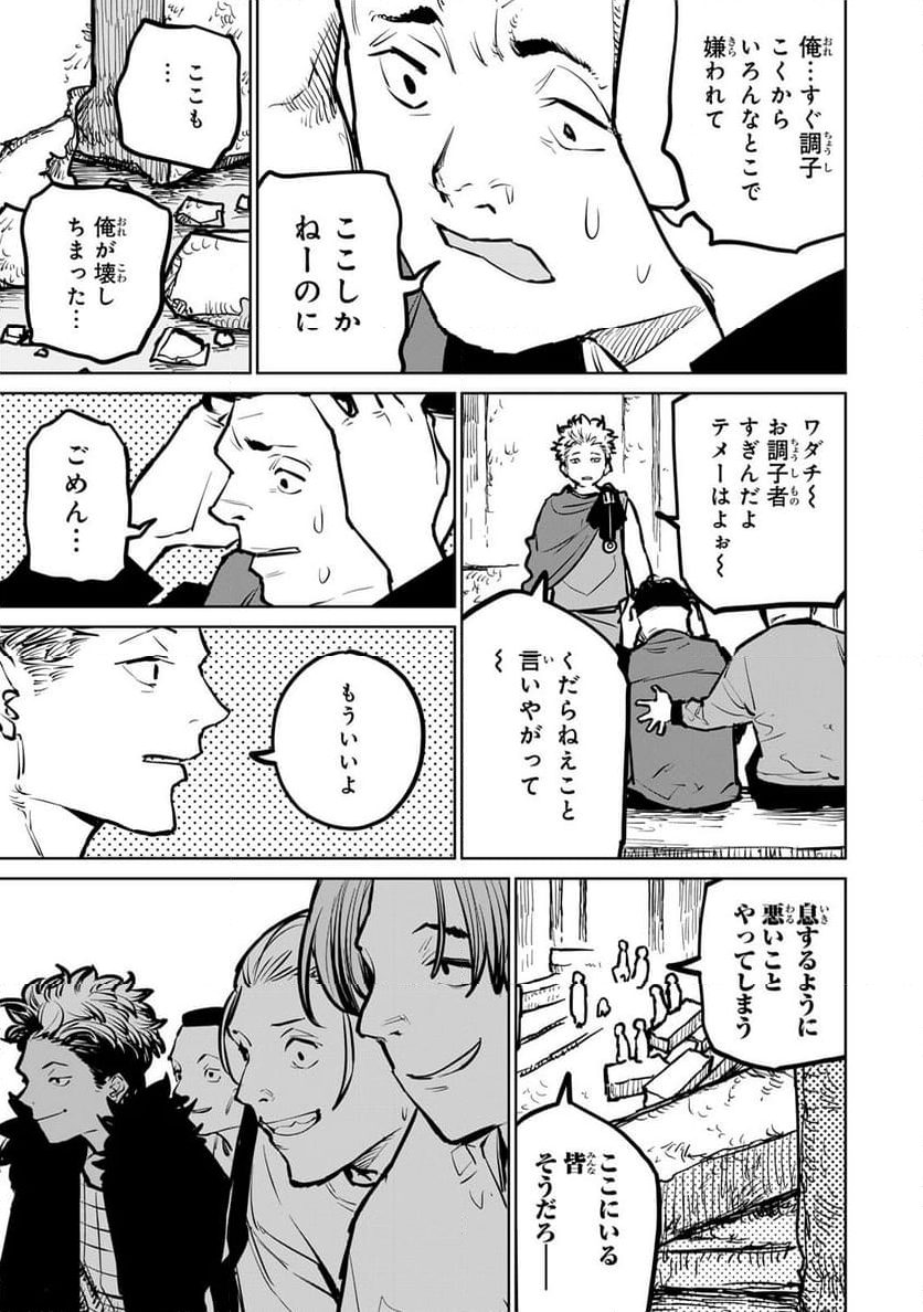 追放されたチート付与魔術師は 気ままなセカンドライフを謳歌する。 - 第31話 - Page 37