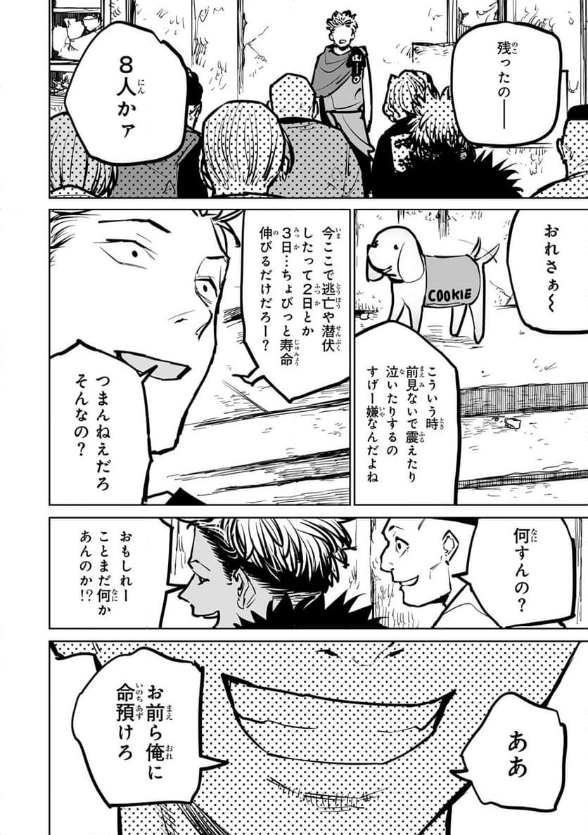 追放されたチート付与魔術師は 気ままなセカンドライフを謳歌する。 - 第31話 - Page 38