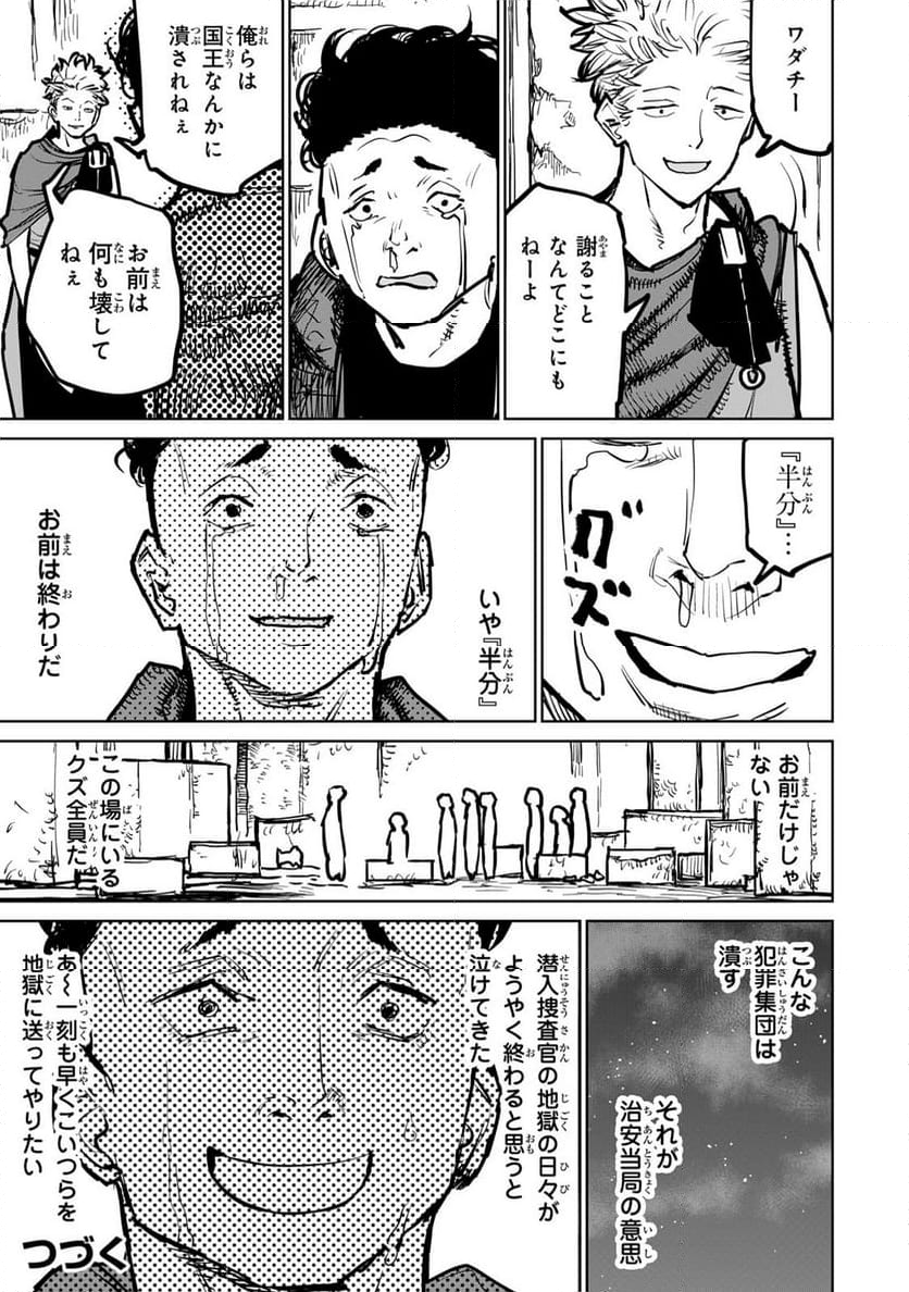 追放されたチート付与魔術師は 気ままなセカンドライフを謳歌する。 - 第31話 - Page 41