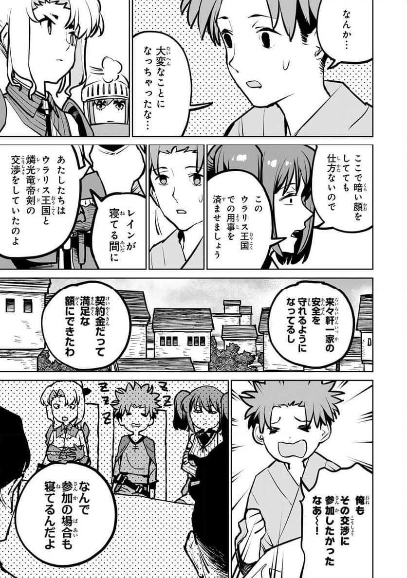 追放されたチート付与魔術師は 気ままなセカンドライフを謳歌する。 - 第31話 - Page 9