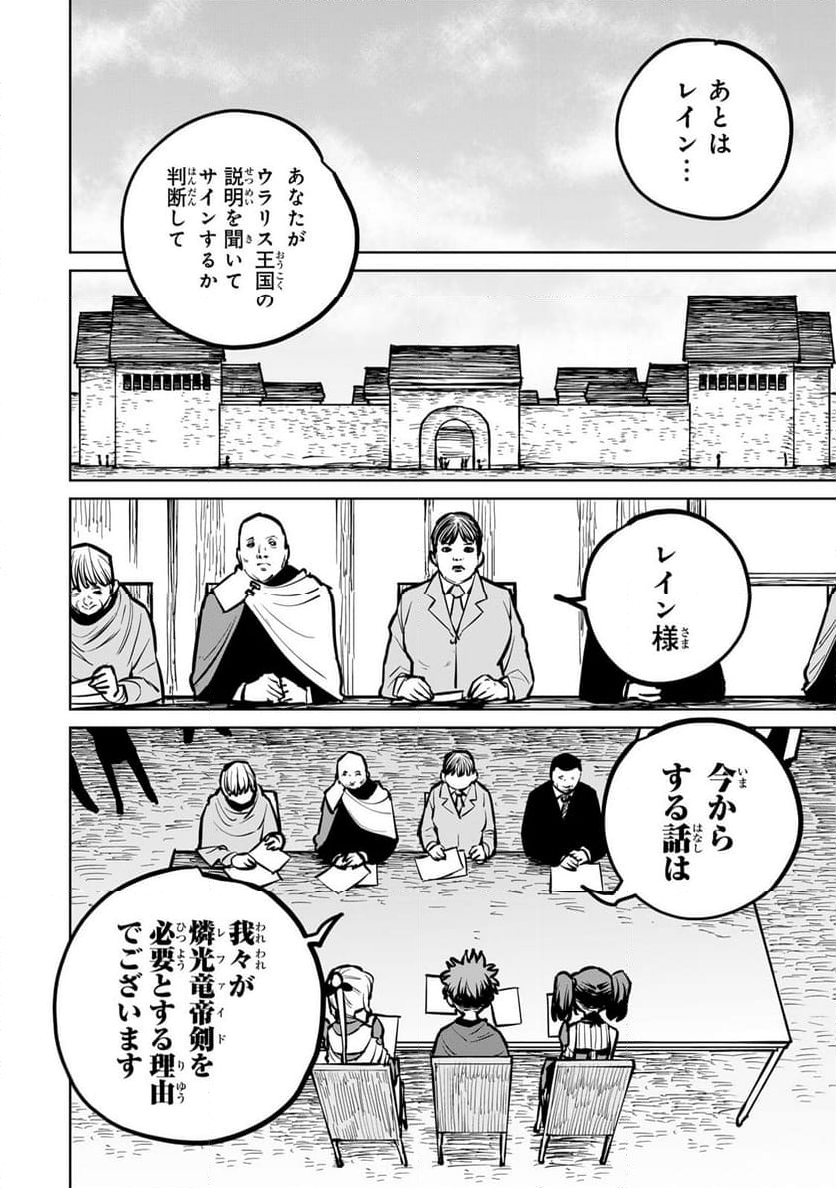 追放されたチート付与魔術師は 気ままなセカンドライフを謳歌する。 - 第31話 - Page 10