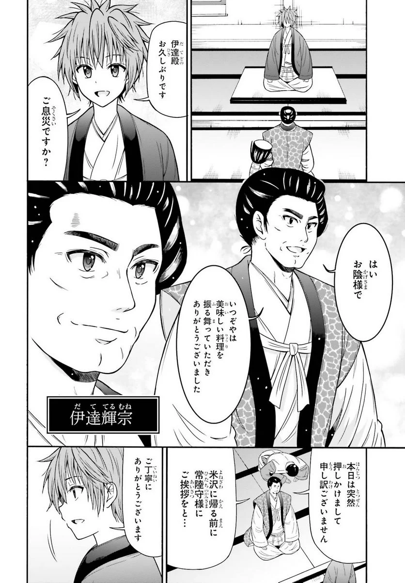 本能寺から始める信長との天下統一 - 第32話 - Page 7