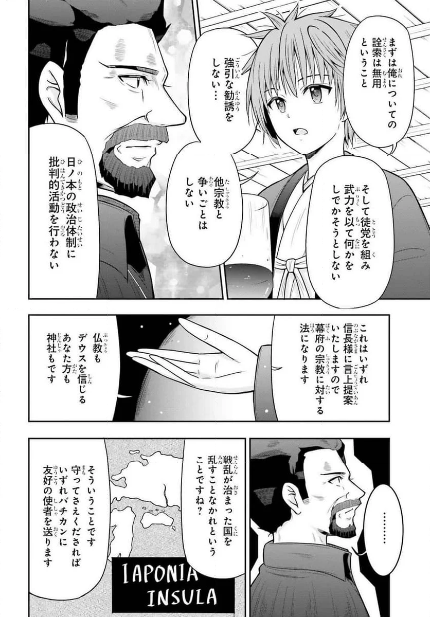 本能寺から始める信長との天下統一 - 第41話 - Page 12