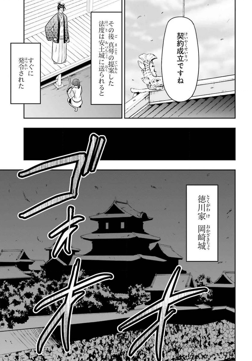 本能寺から始める信長との天下統一 - 第41話 - Page 15