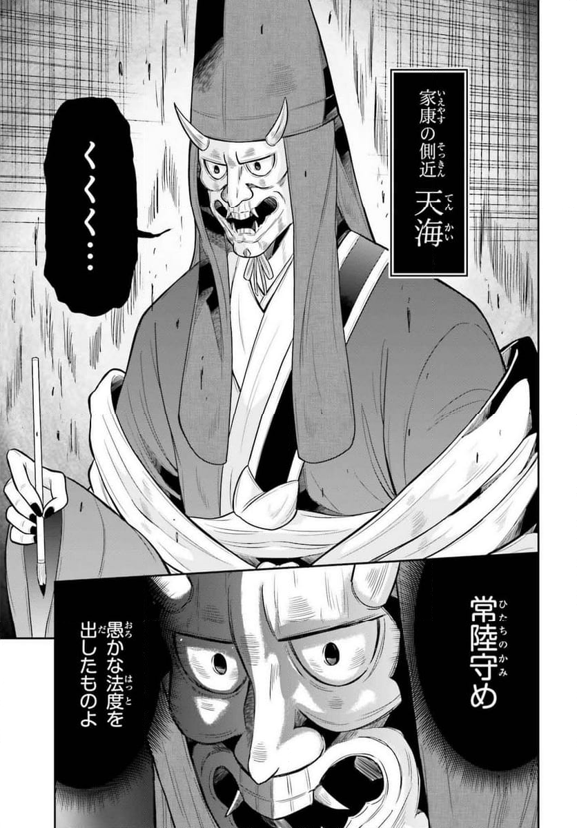 本能寺から始める信長との天下統一 - 第41話 - Page 17