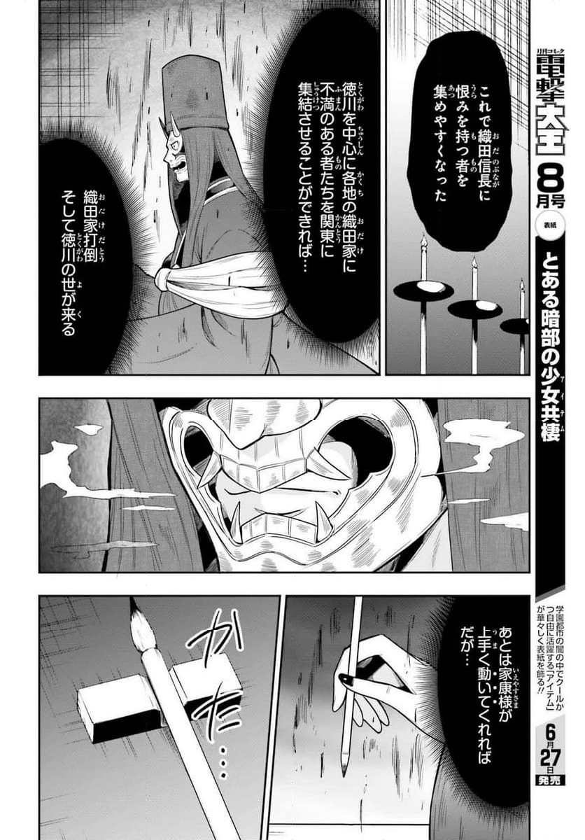 本能寺から始める信長との天下統一 - 第41話 - Page 18