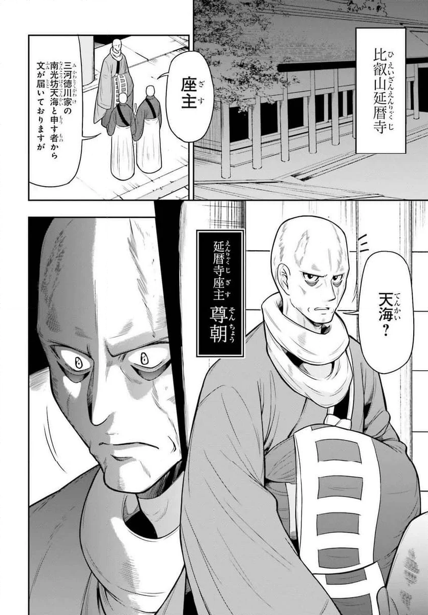 本能寺から始める信長との天下統一 - 第41話 - Page 20