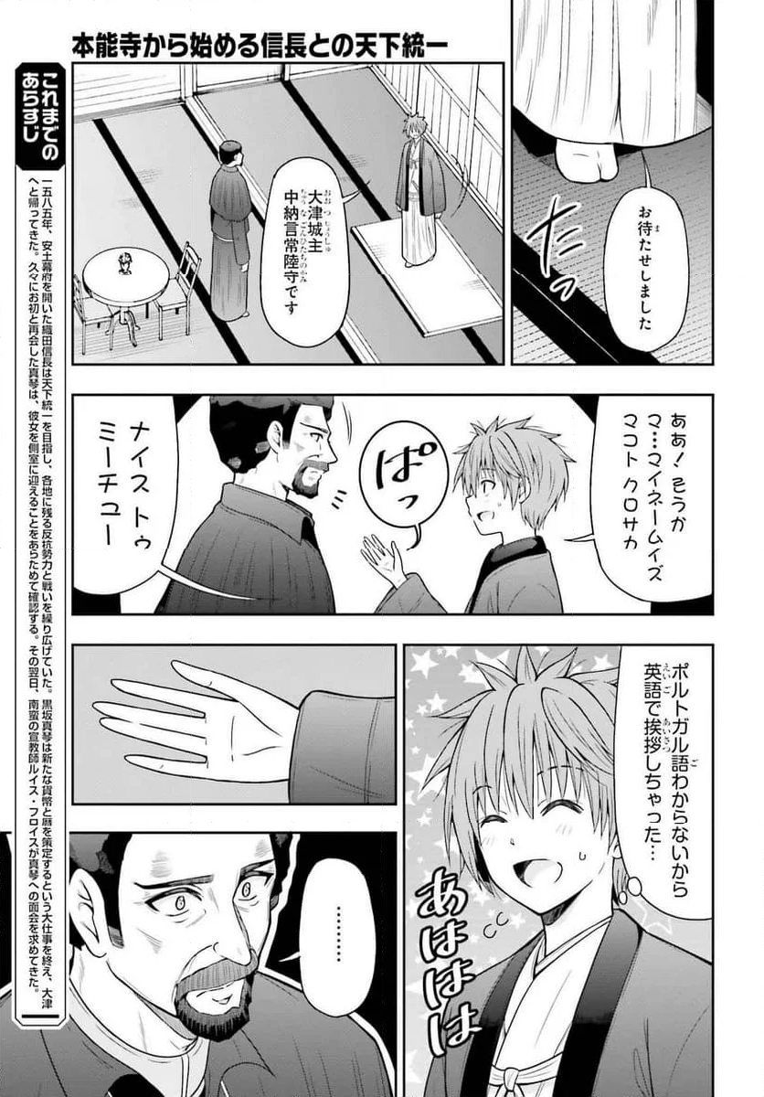 本能寺から始める信長との天下統一 - 第41話 - Page 3