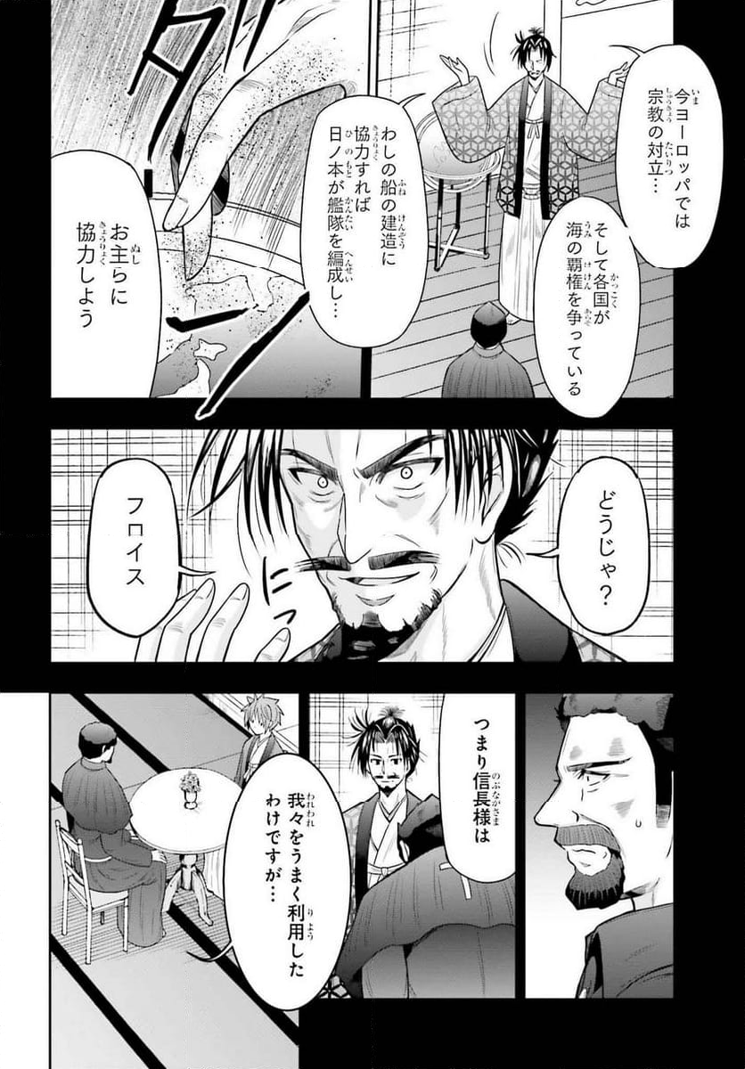 本能寺から始める信長との天下統一 - 第41話 - Page 6