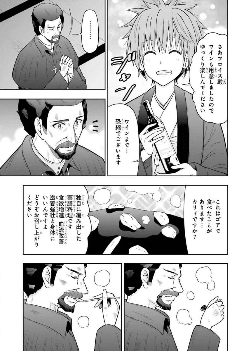 本能寺から始める信長との天下統一 - 第41話 - Page 9