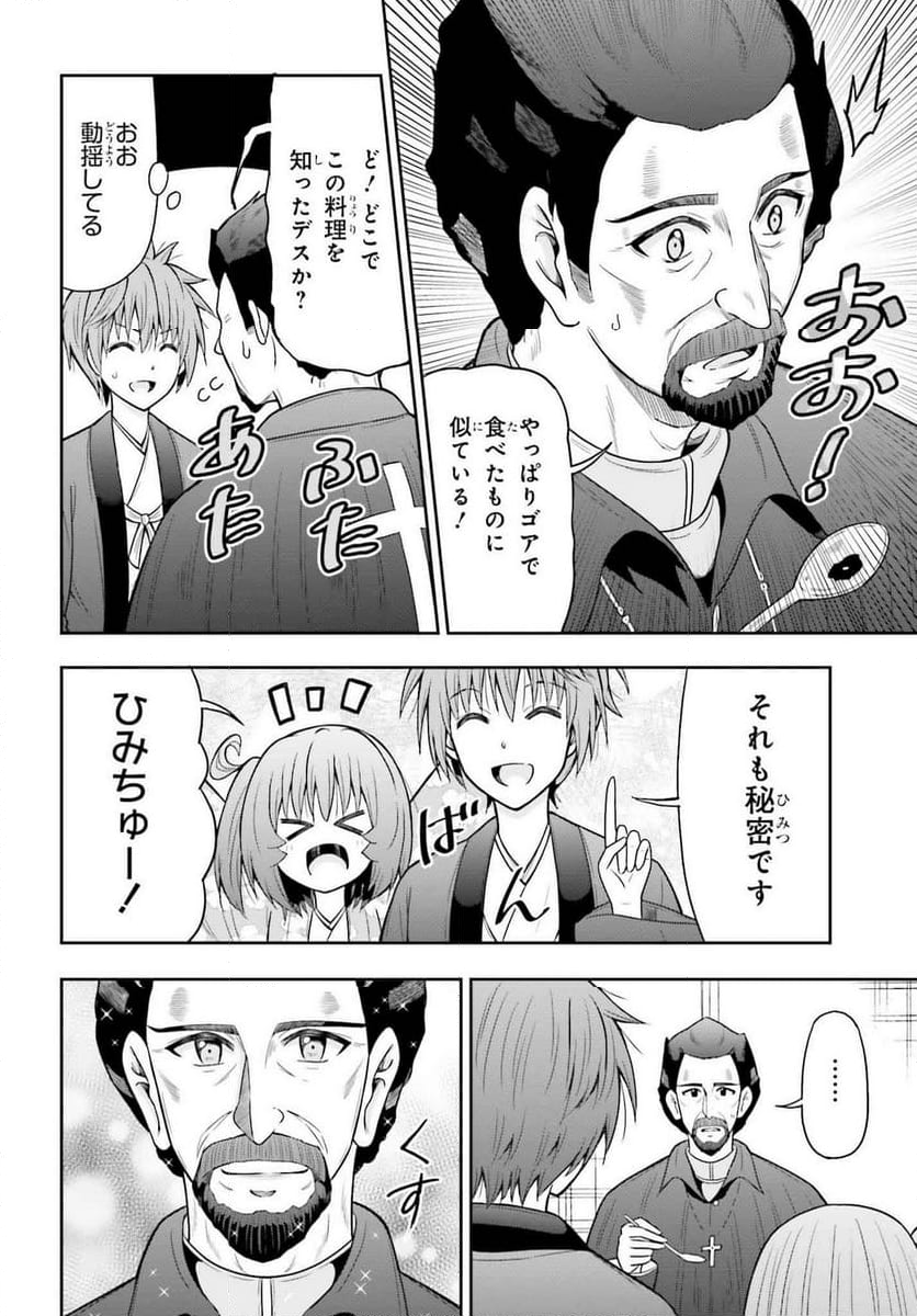 本能寺から始める信長との天下統一 - 第41話 - Page 10