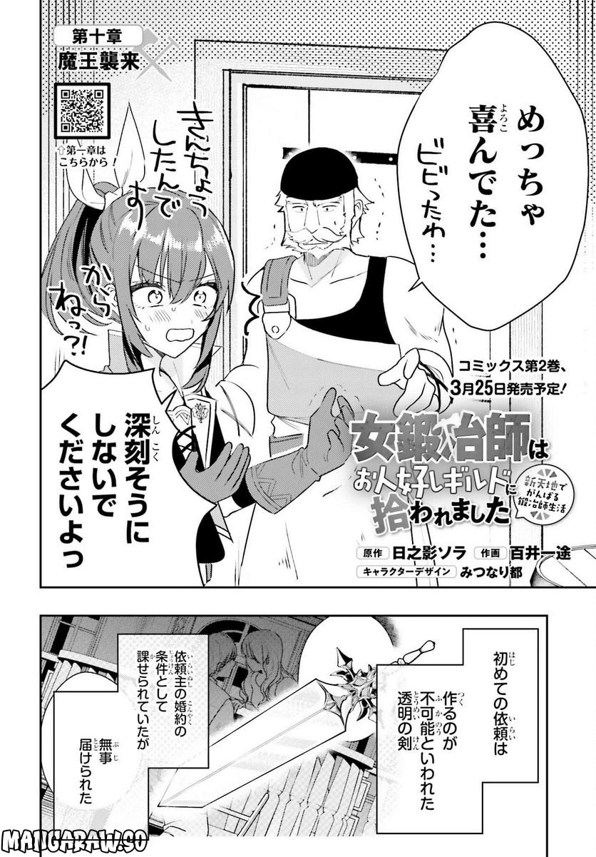 女鍛冶師はお人好しギルドに拾われました ～新天地でがんばる鍛冶師生活～ - 第10話 - Page 2