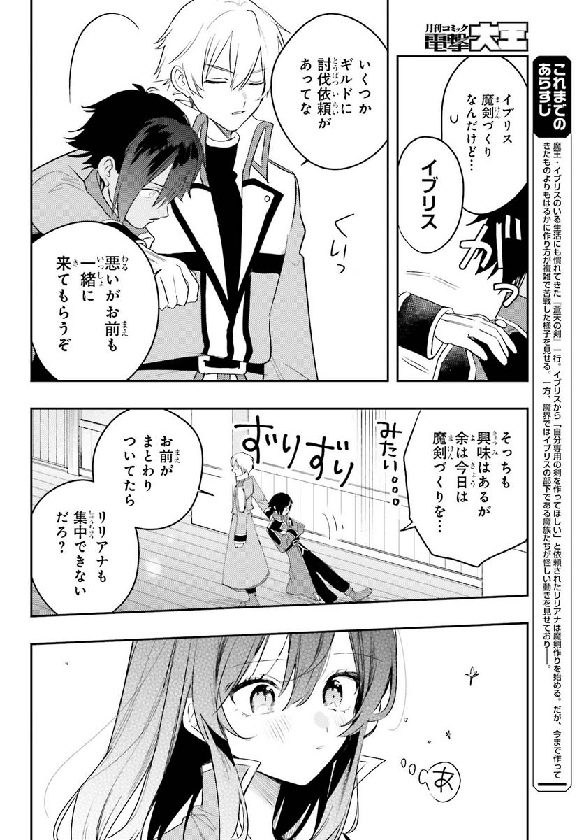 女鍛冶師はお人好しギルドに拾われました ～新天地でがんばる鍛冶師生活～ - 第14話 - Page 4