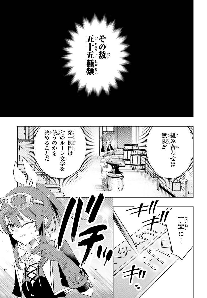 女鍛冶師はお人好しギルドに拾われました ～新天地でがんばる鍛冶師生活～ - 第14話 - Page 9