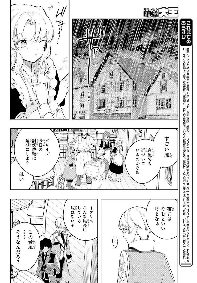 女鍛冶師はお人好しギルドに拾われました ～新天地でがんばる鍛冶師生活～ - 第15話 - Page 4