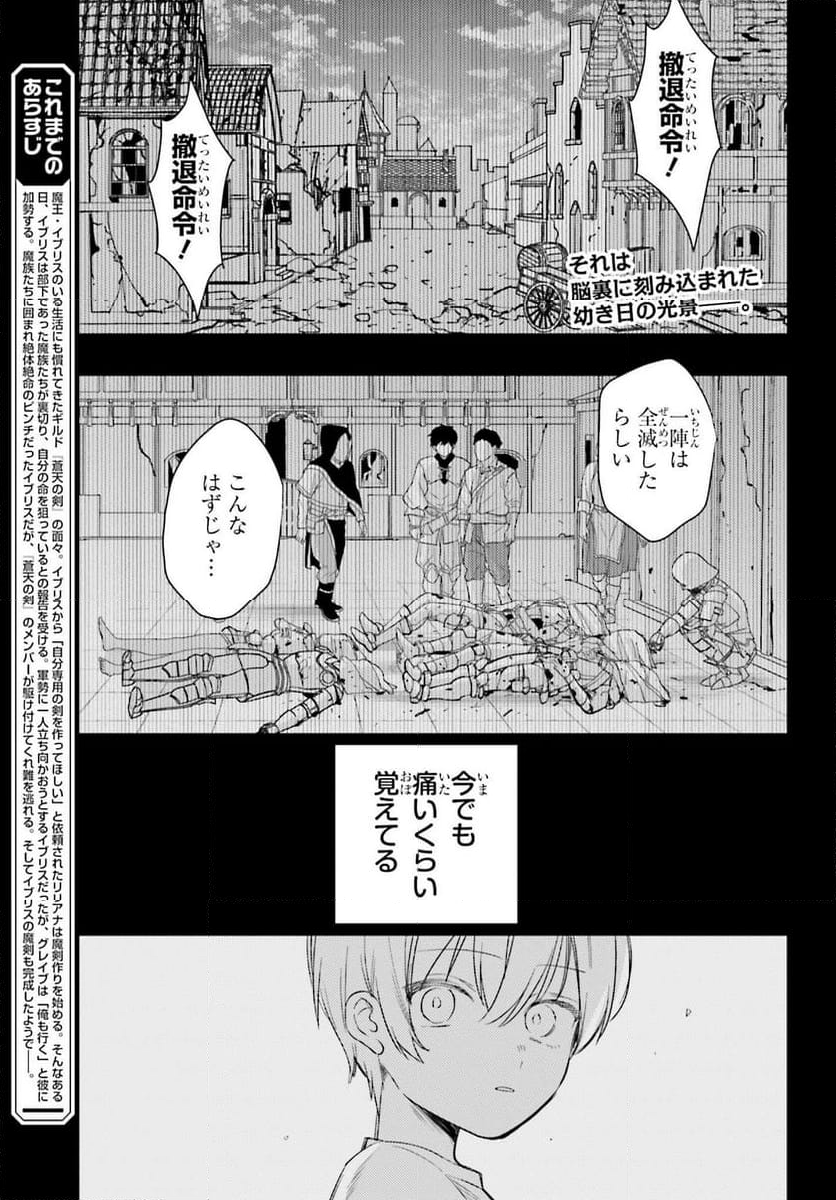 女鍛冶師はお人好しギルドに拾われました ～新天地でがんばる鍛冶師生活～ - 第16話 - Page 2