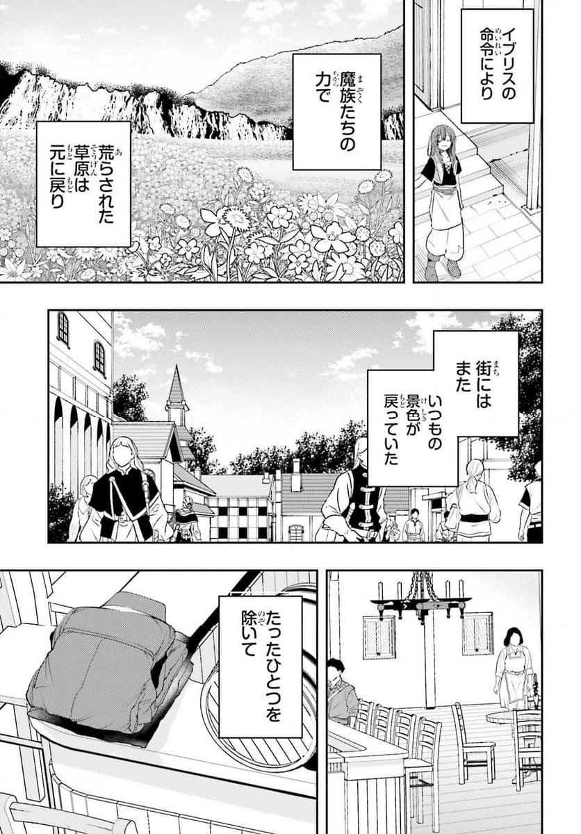 女鍛冶師はお人好しギルドに拾われました ～新天地でがんばる鍛冶師生活～ - 第16話 - Page 24