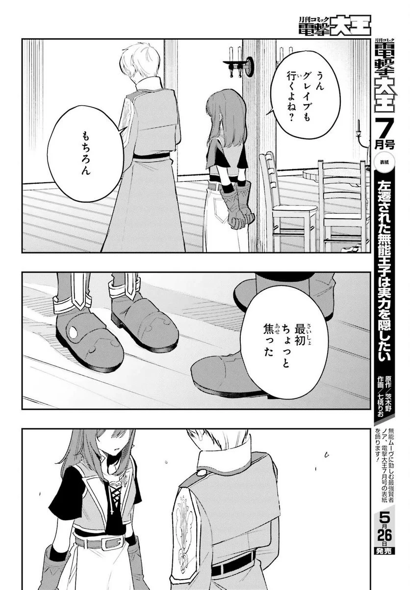 女鍛冶師はお人好しギルドに拾われました ～新天地でがんばる鍛冶師生活～ - 第12話 - Page 8