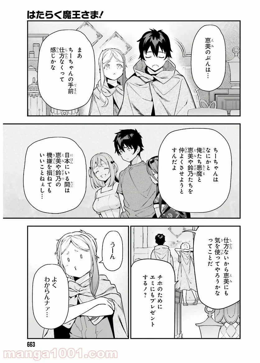 はたらく魔王さま! - 第94話 - Page 11