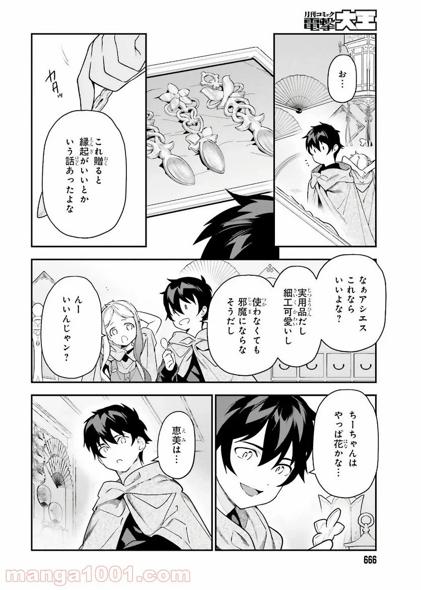 はたらく魔王さま! - 第94話 - Page 14