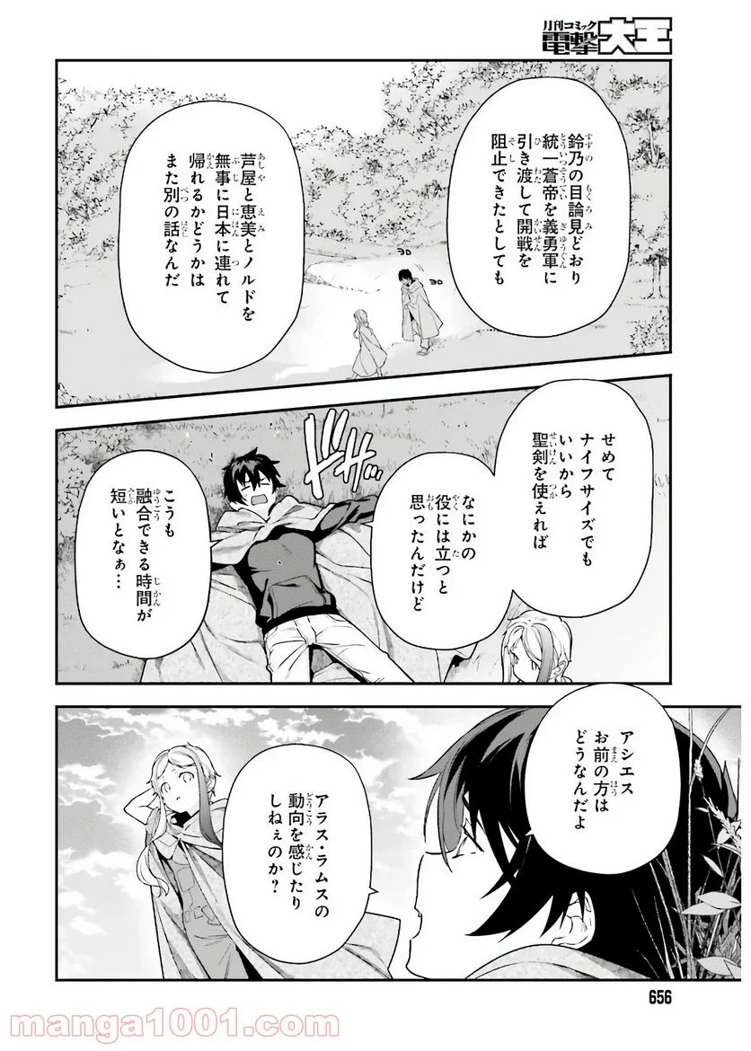 はたらく魔王さま! - 第94話 - Page 4