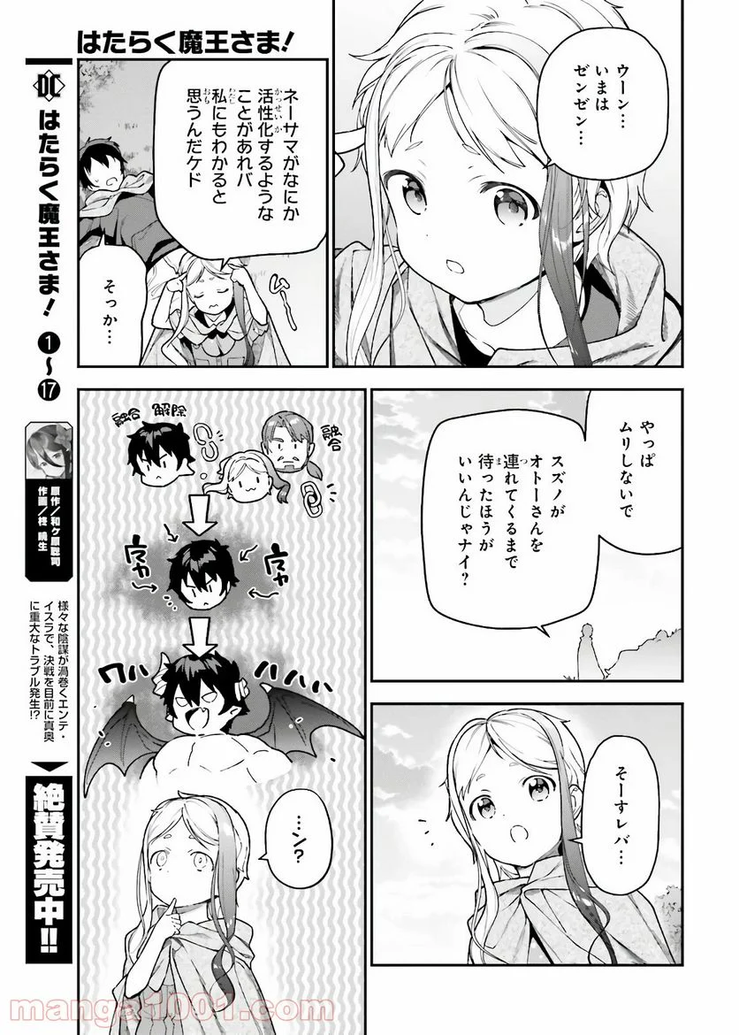 はたらく魔王さま! - 第94話 - Page 5