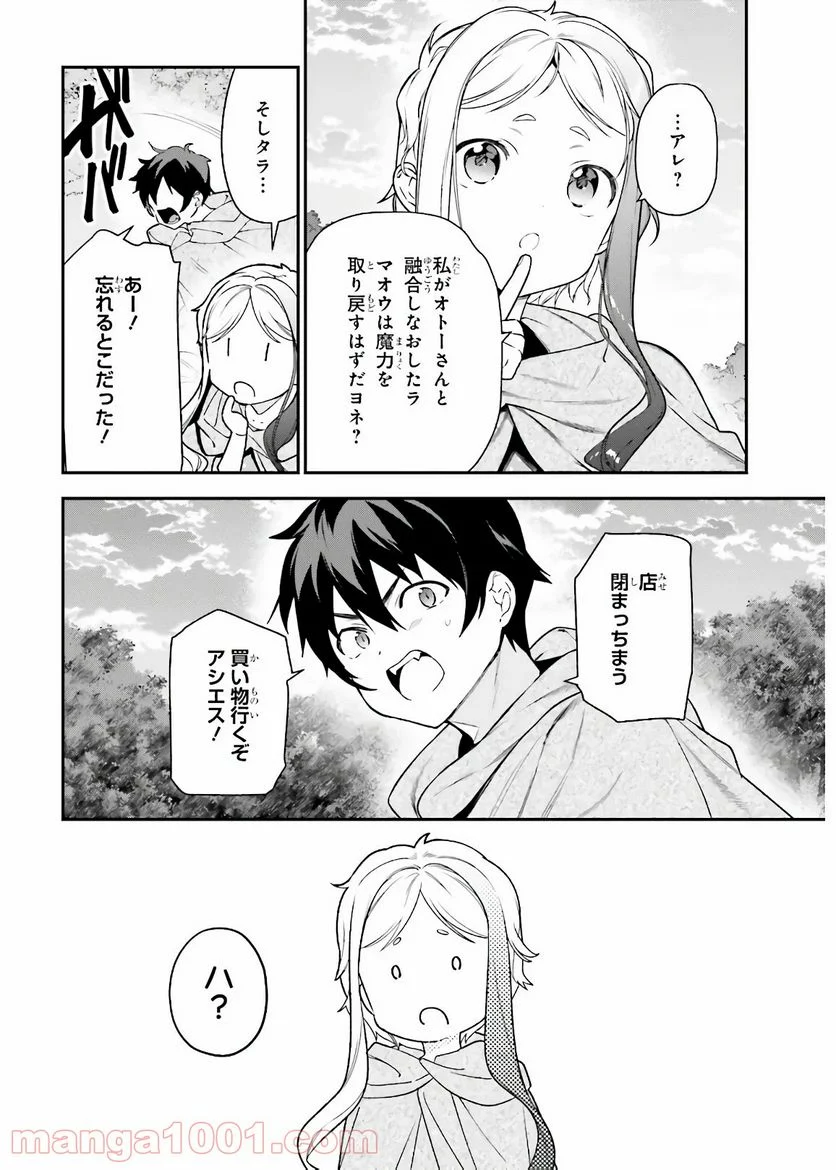 はたらく魔王さま! - 第94話 - Page 6