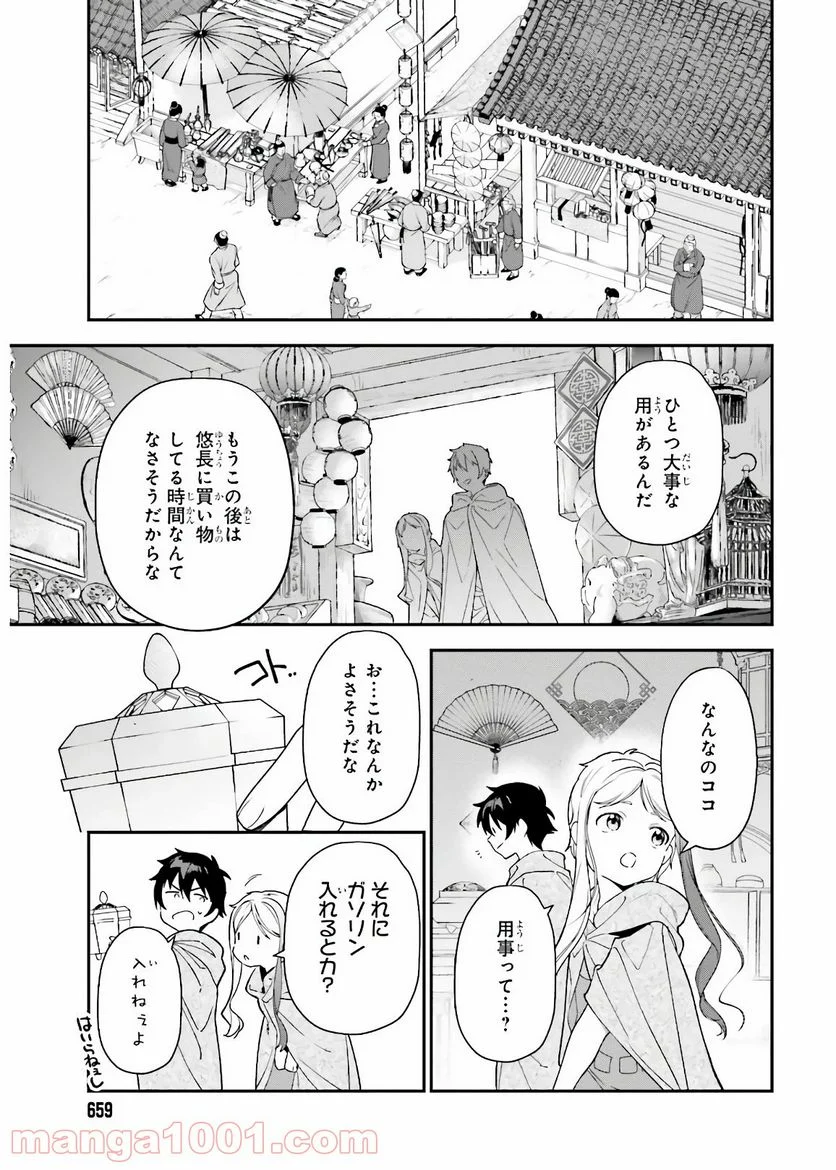 はたらく魔王さま! - 第94話 - Page 7