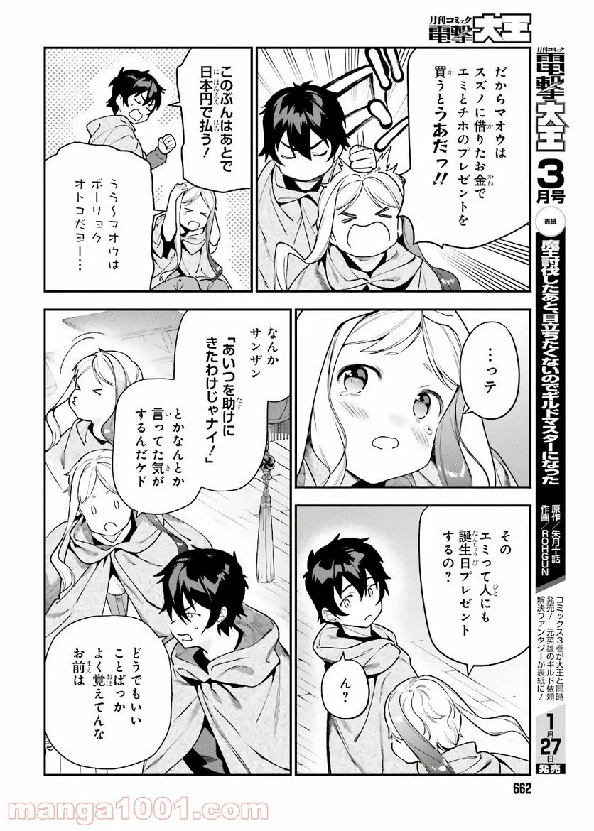 はたらく魔王さま! - 第94話 - Page 10