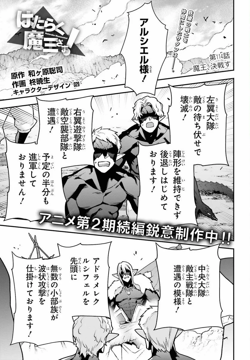 はたらく魔王さま! 第114話 - Trang 1