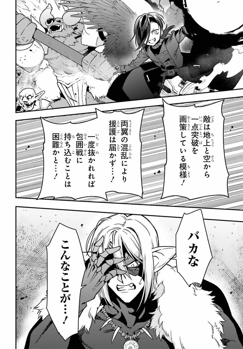 はたらく魔王さま! 第114話 - Trang 2