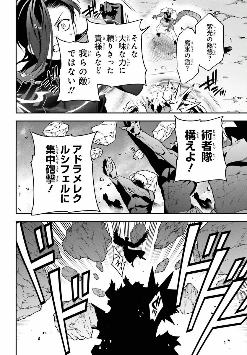 はたらく魔王さま! 第114話 - Trang 16