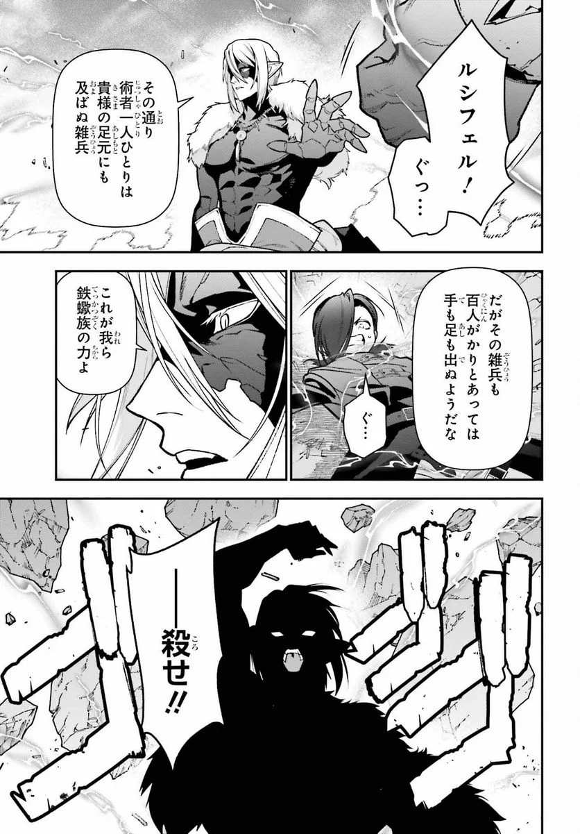 はたらく魔王さま! 第114話 - Trang 19