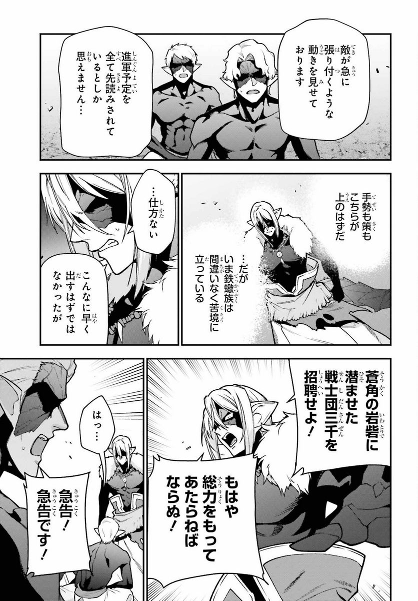 はたらく魔王さま! 第114話 - Trang 3