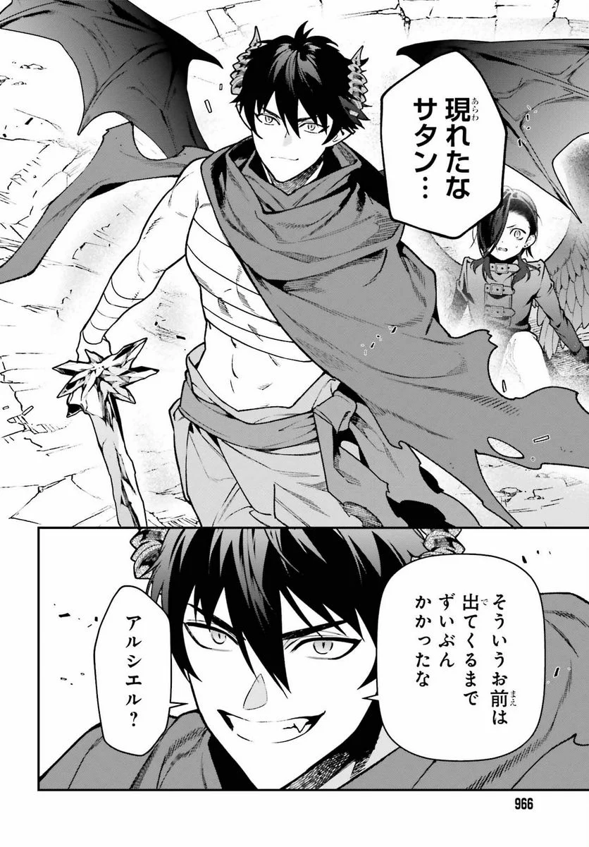 はたらく魔王さま! 第114話 - Trang 22
